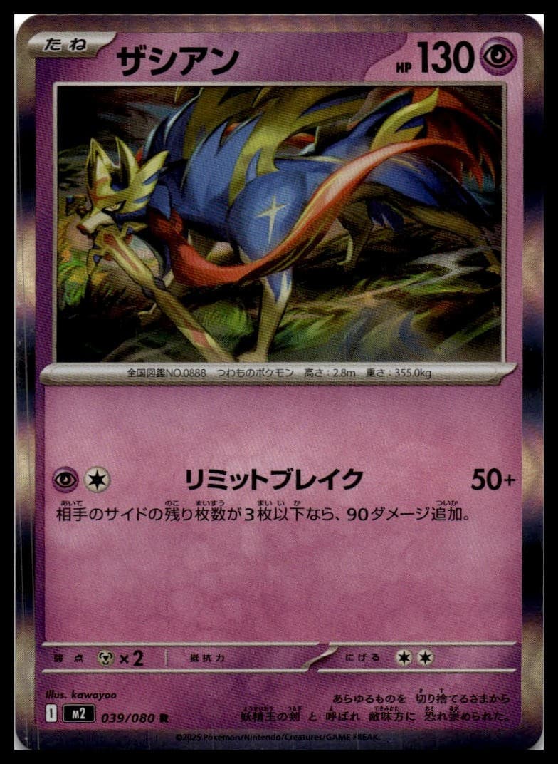 Zacian M2 039/080 NM