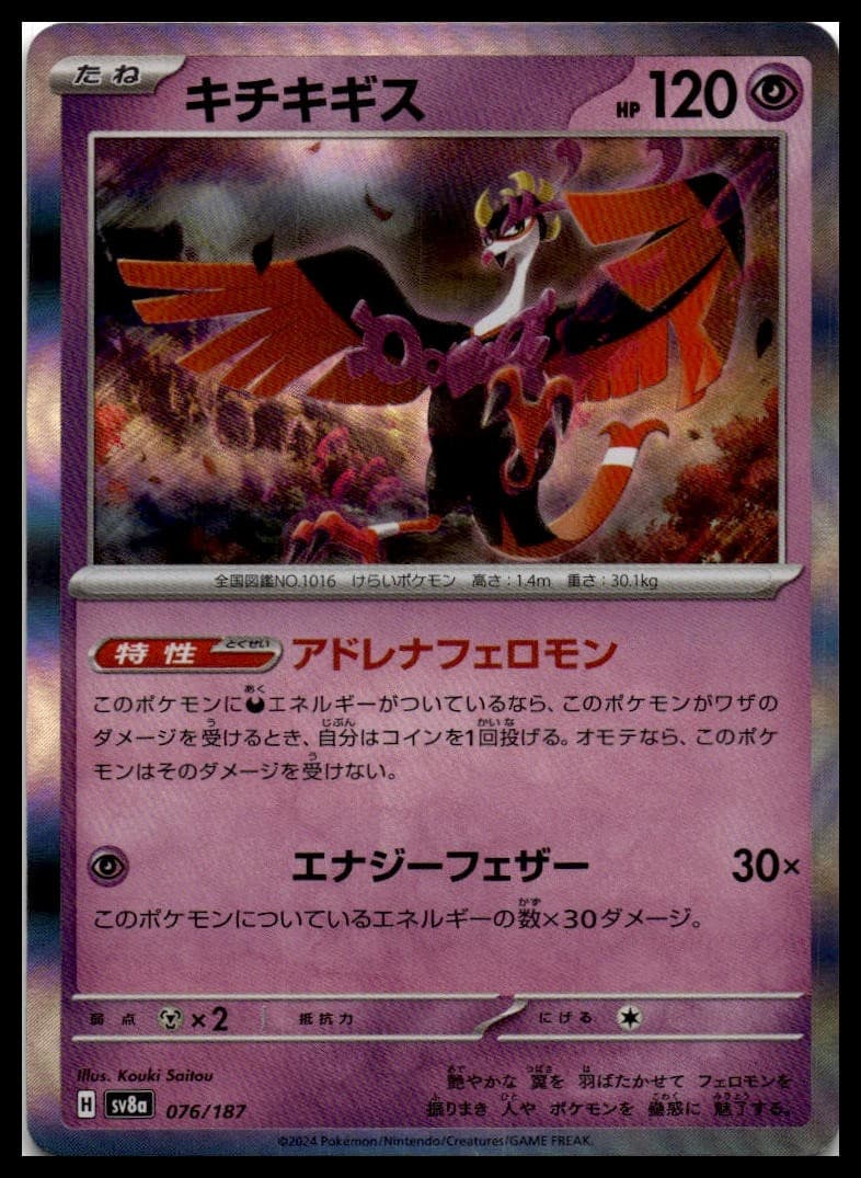 Fezandipiti (Mirror Foil) SV8A 076/187 NM