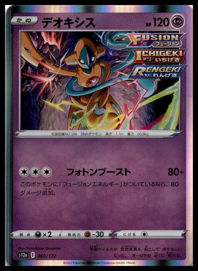 Deoxys S12A 060/172 NM