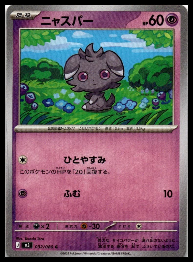 Espurr M3 032/080 NM