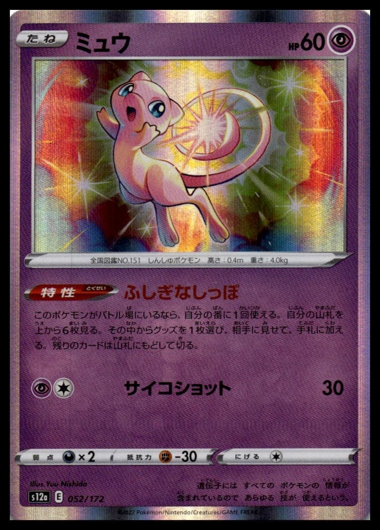 Mew S12A 052/172 NM