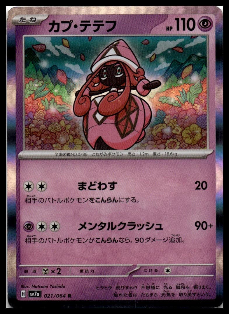 Tapu Lele SV7A 021/064 NM