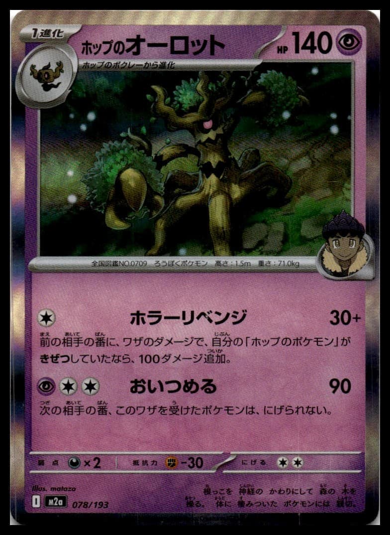 Hop's Trevenant M2A 078/193 NM