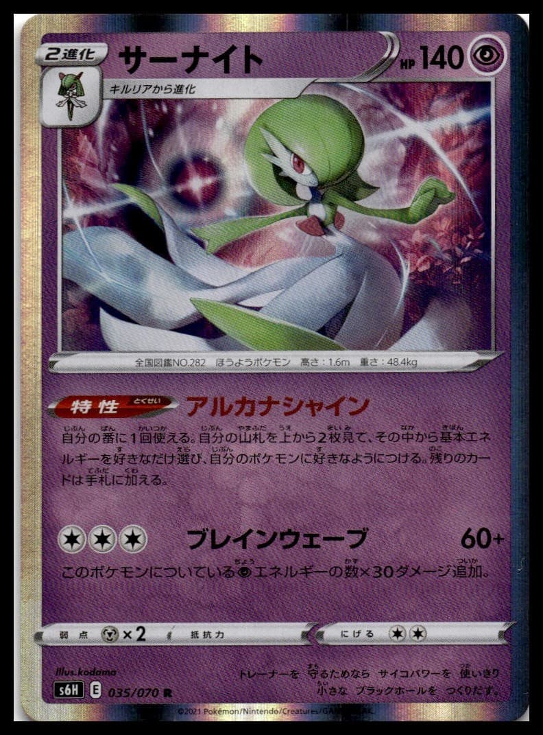 Gardevoir S6H 035/070 NM