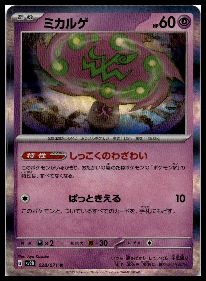Spiritomb SV2D 028/071 NM