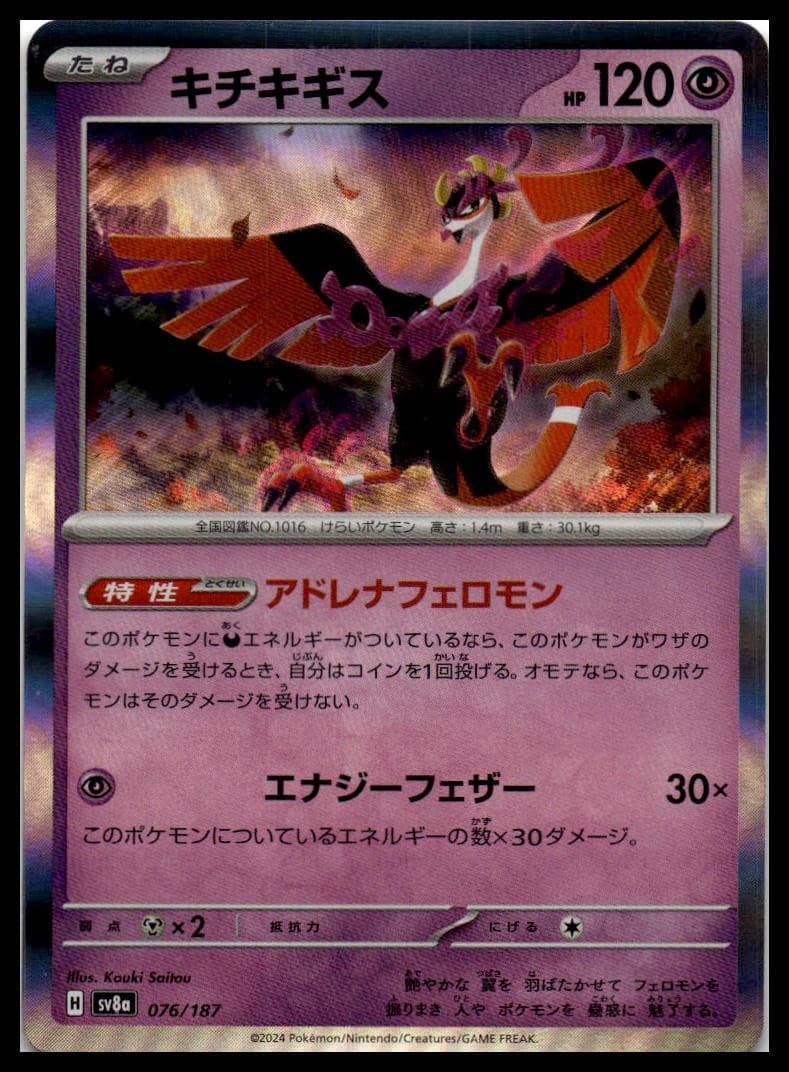 Fezandipiti (Mirror Foil) SV8A 076/187 NM