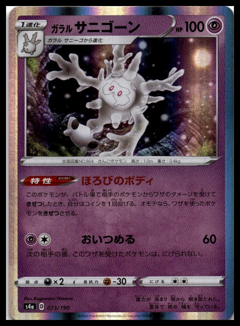Houndstone SV4A 098/190 NM