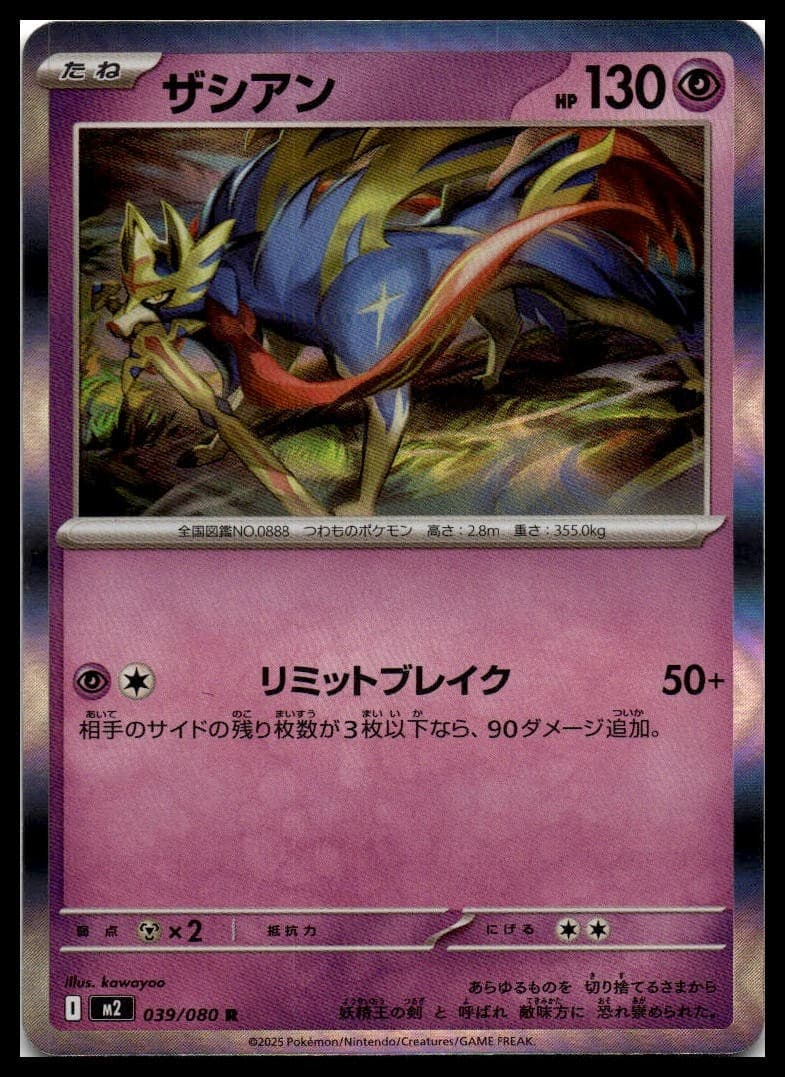 Xerneas CP4 089/131 NM