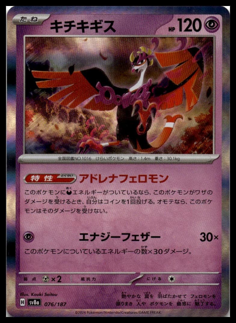 Fezandipiti (Mirror Foil) SV8A 076/187 NM