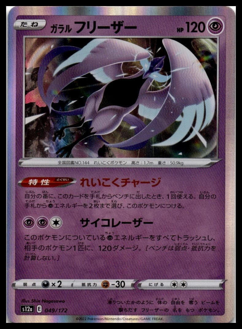 Crobat S10A 043/071 NM