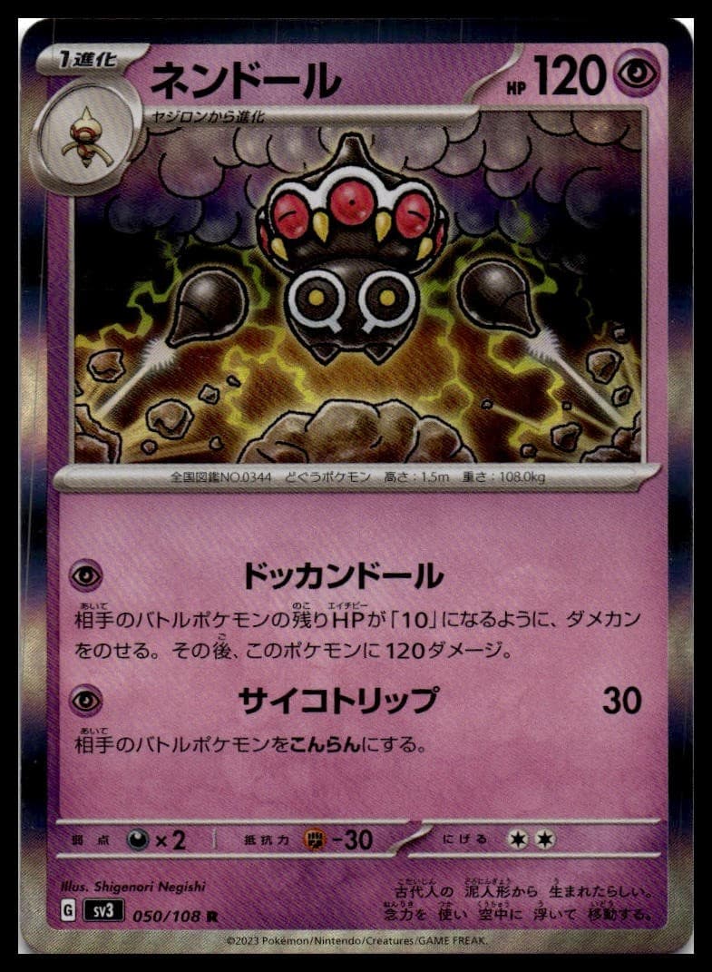 Claydol SV3 050/108 NM