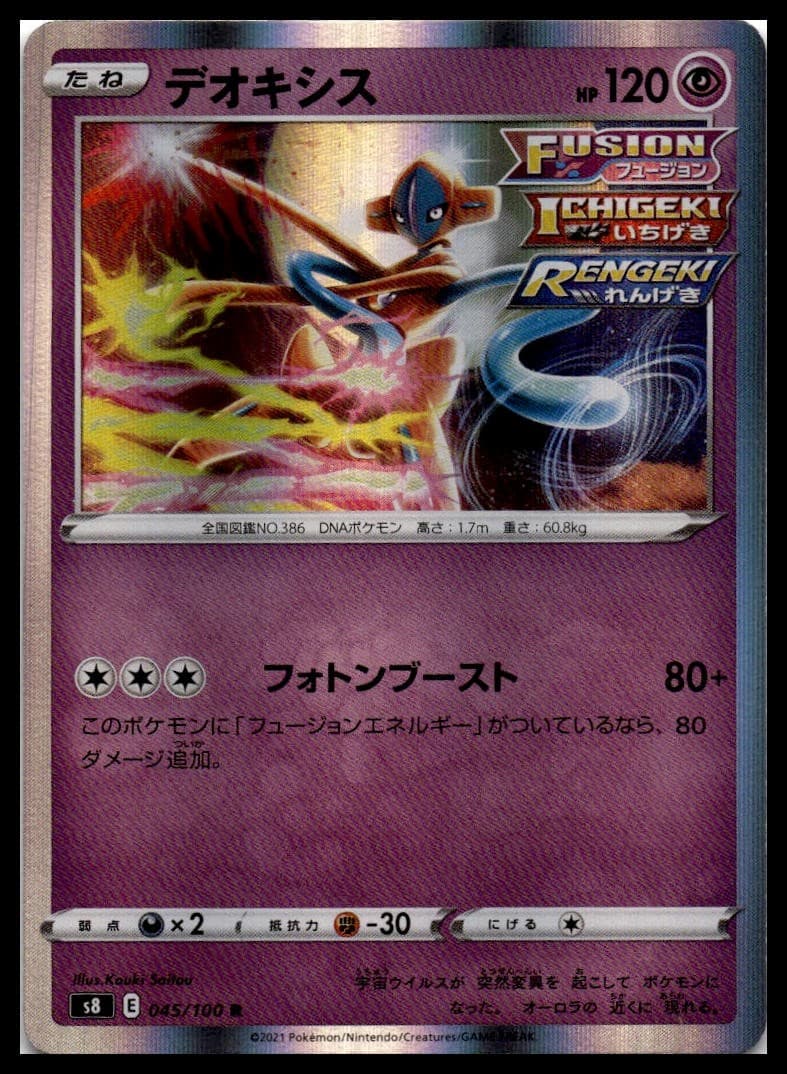 Deoxys S8 045/100 NM