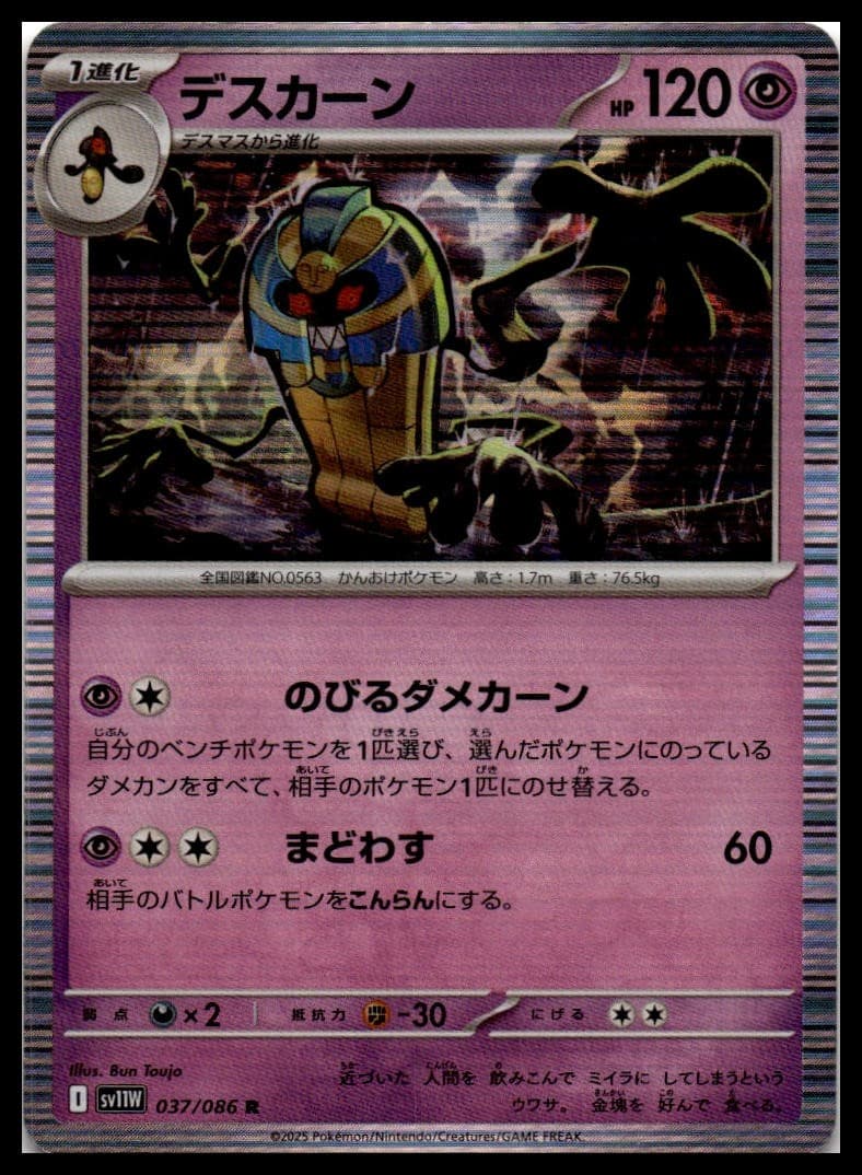 Cofagrigus SV11W 037/086 NM