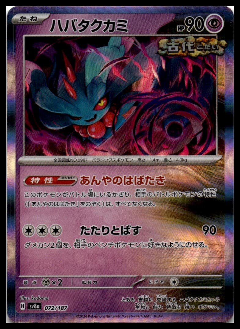 Flutter Mane (Mirror Foil) SV8A 072/187 NM