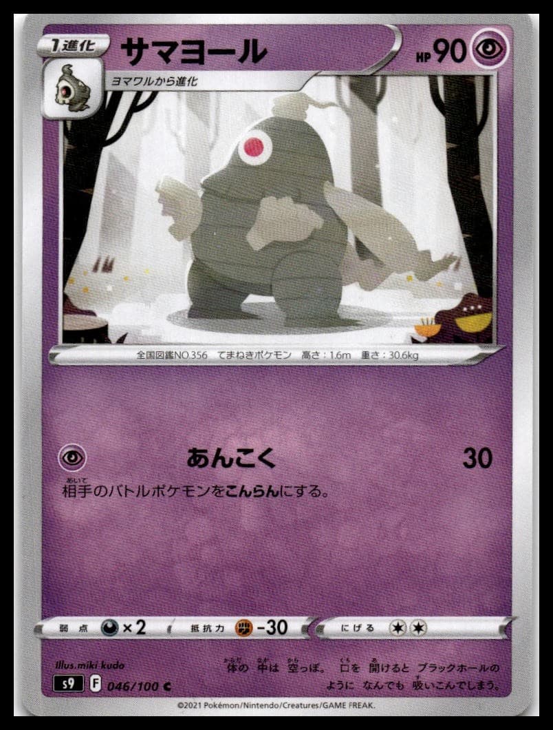 Dusclops S9 046/100 NM