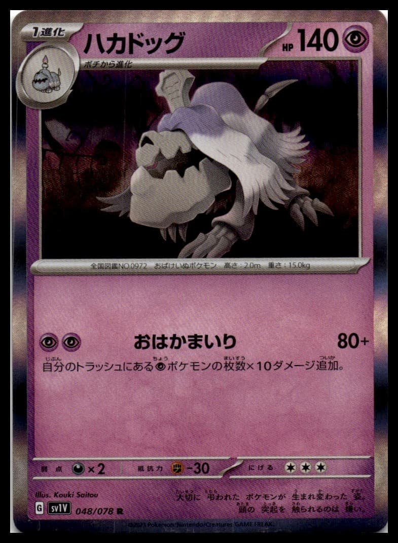 Houndstone SV1V 048/078 NM