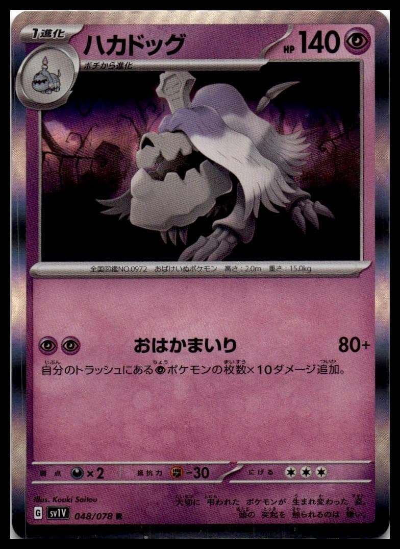 Muk SV2A 089/165 NM