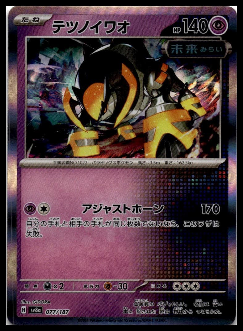 Iron Boulder (Mirror Foil) SV8A 077/187 NM