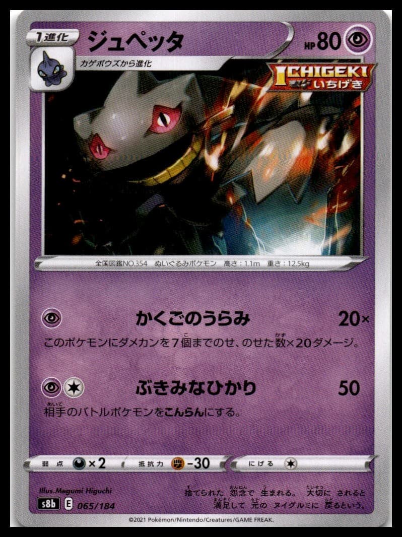 Banette S8B 065/184 NM