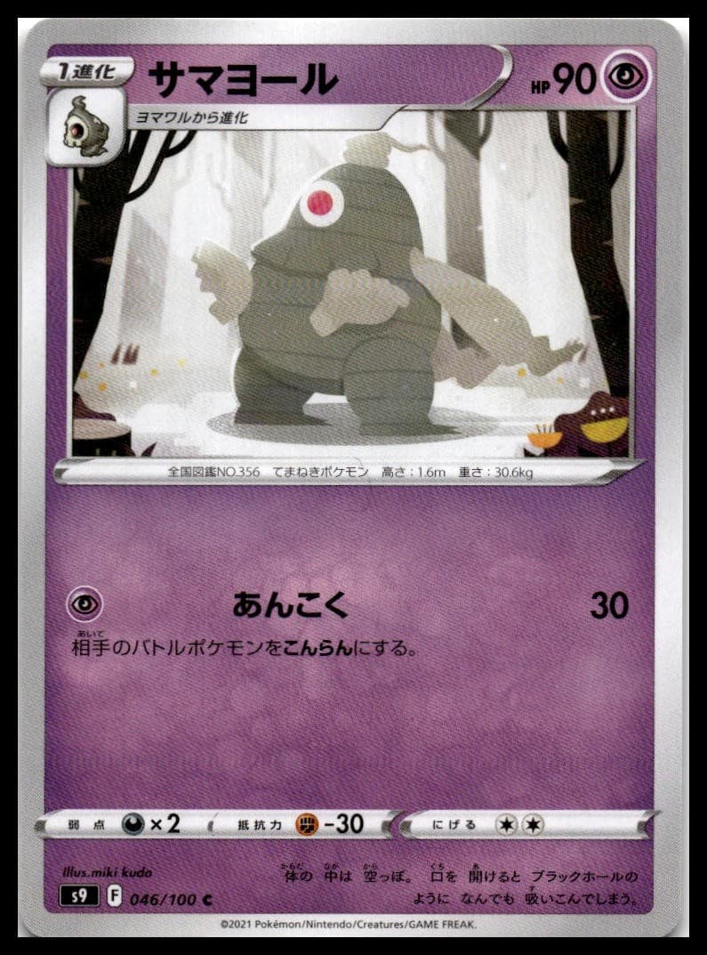 Dusclops S9 046/100 NM