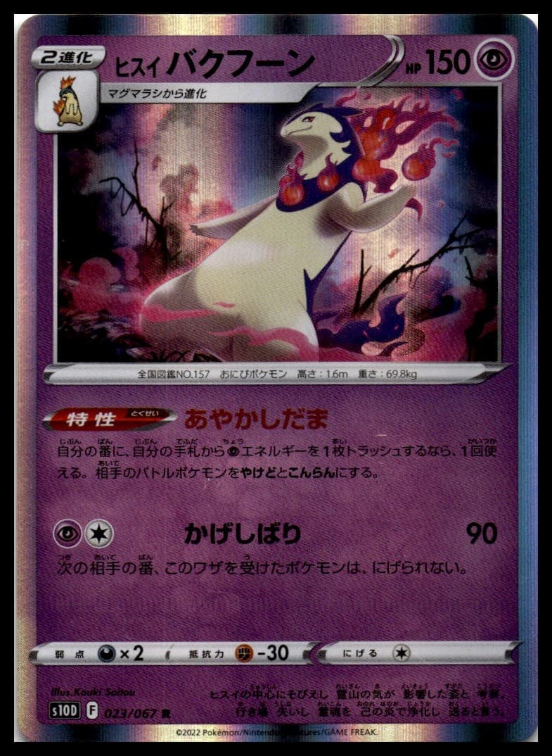 Hisuian Typhlosion S10D 023/067 NM