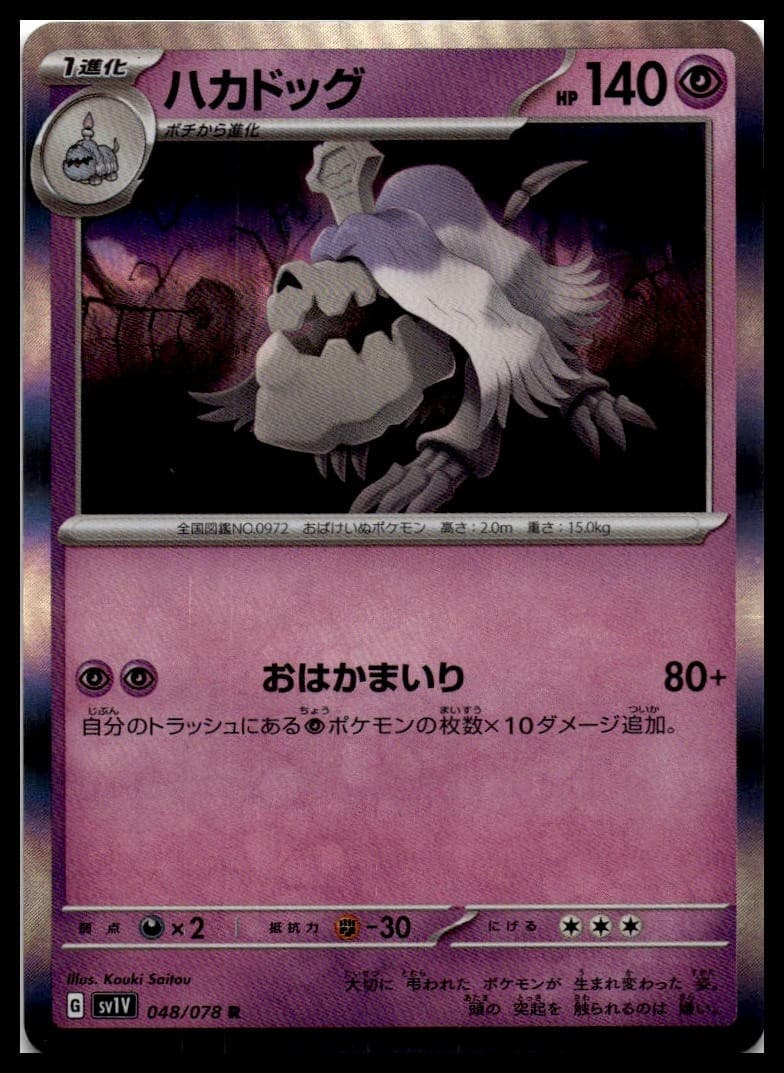 Muk SV2A 089/165 NM
