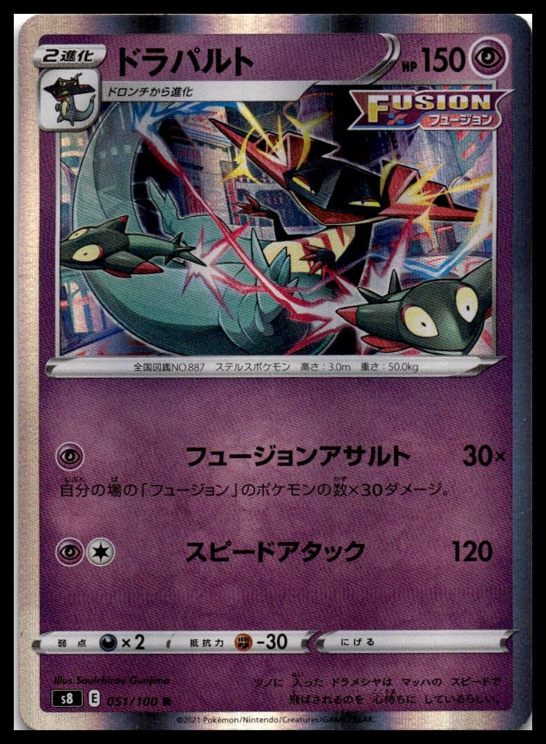Garchomp SM8B 101/150 NM