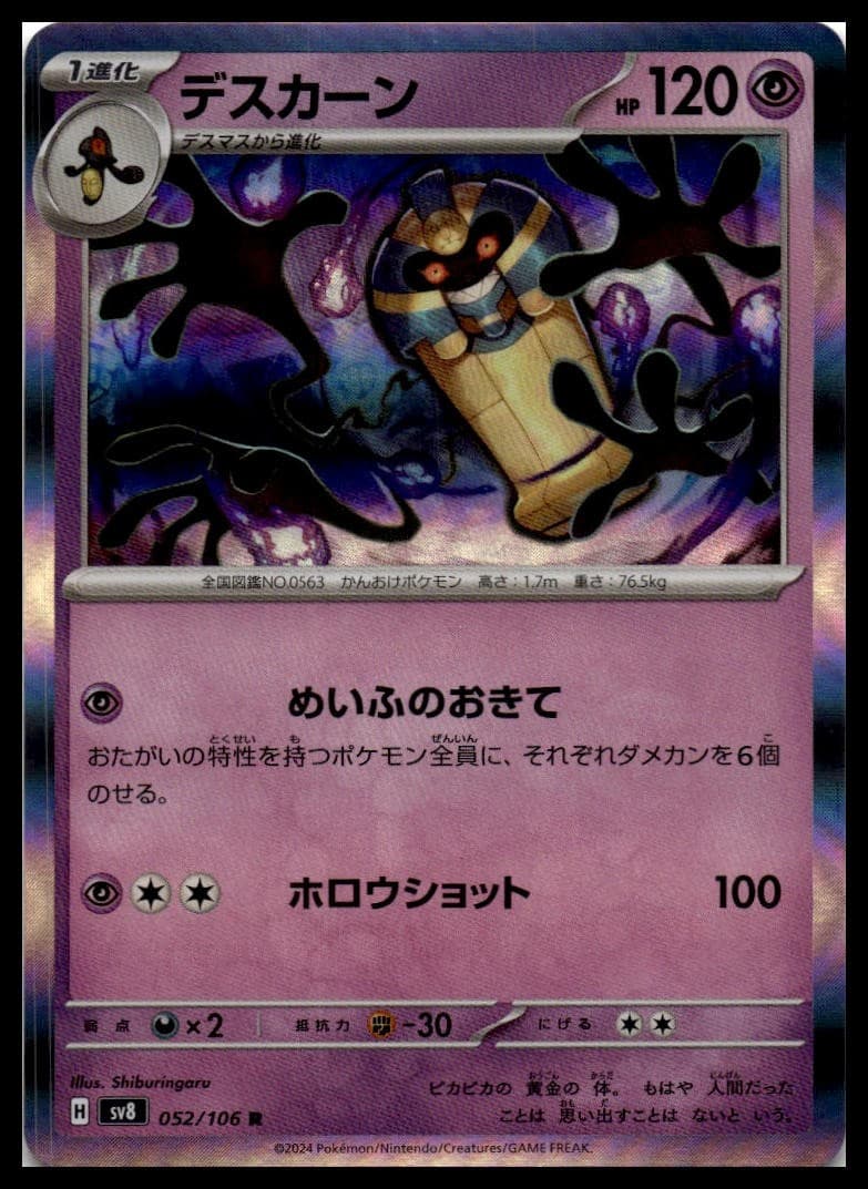 Cofagrigus SV8 052/106 NM
