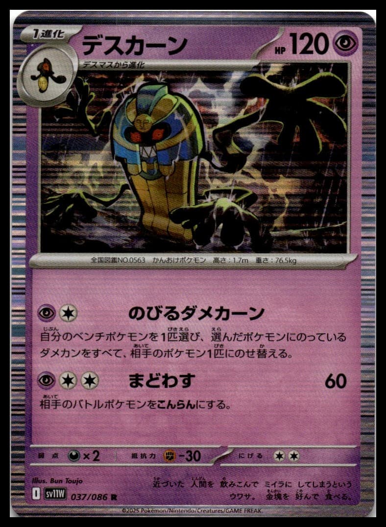 Cofagrigus SV11W 037/086 NM