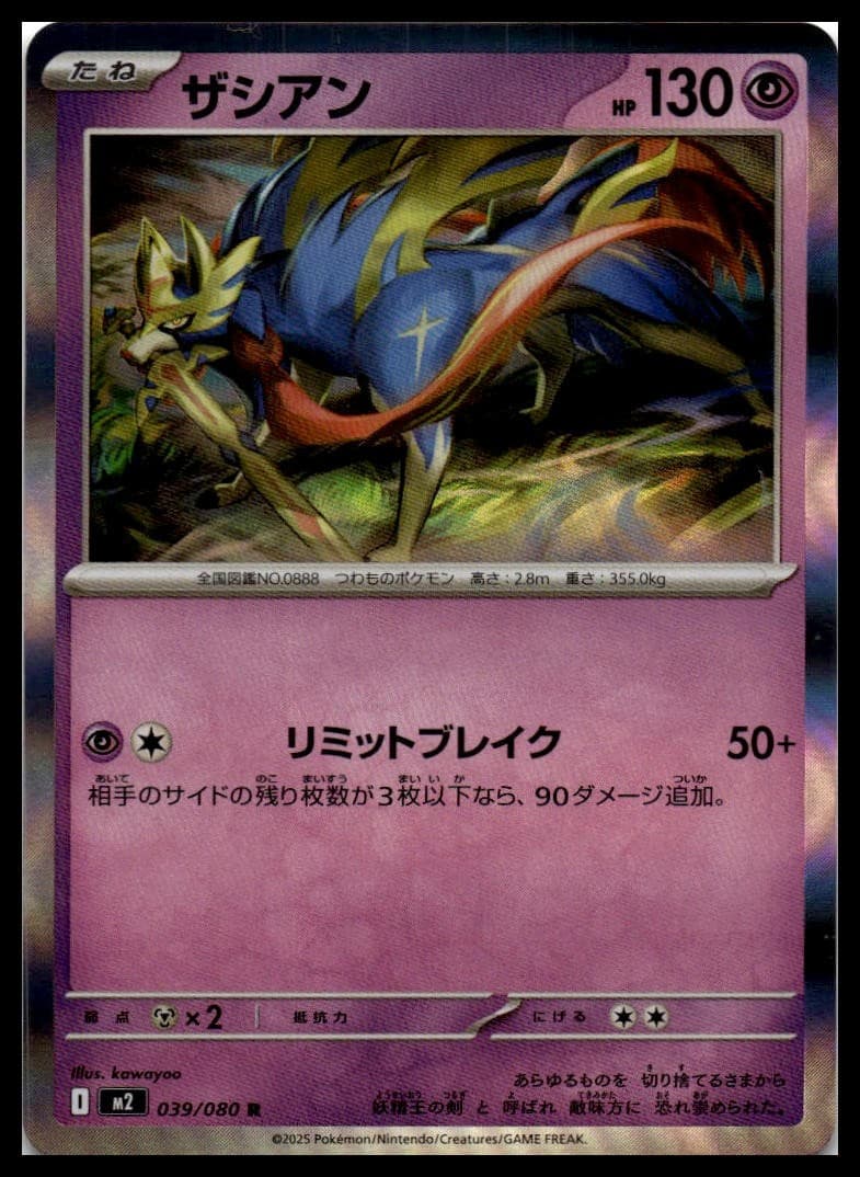 Zacian M2 039/080 NM