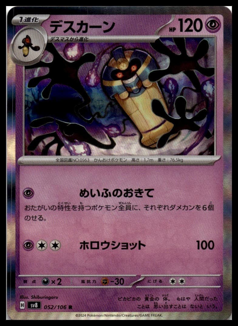 Cofagrigus SV8 052/106 NM