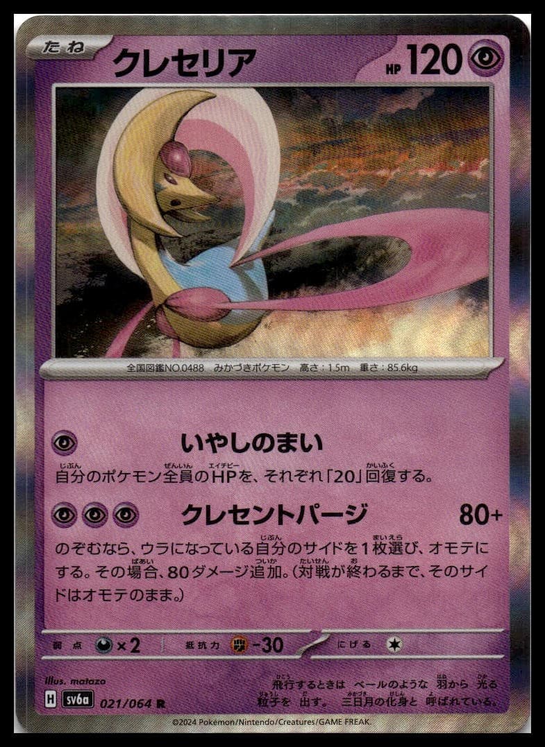 Xerneas S8A 012/028 NM