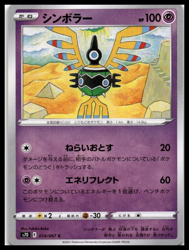 Sigilyph S7D 014/067 NM