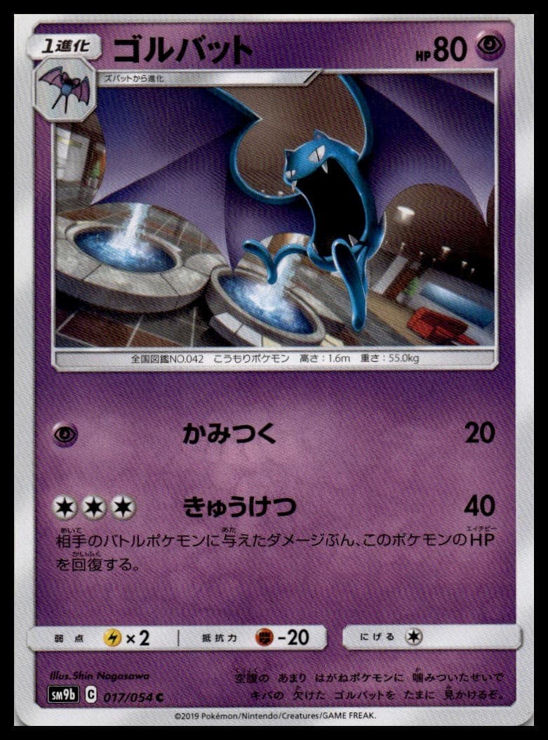 Golbat SM9B 017/054 NM