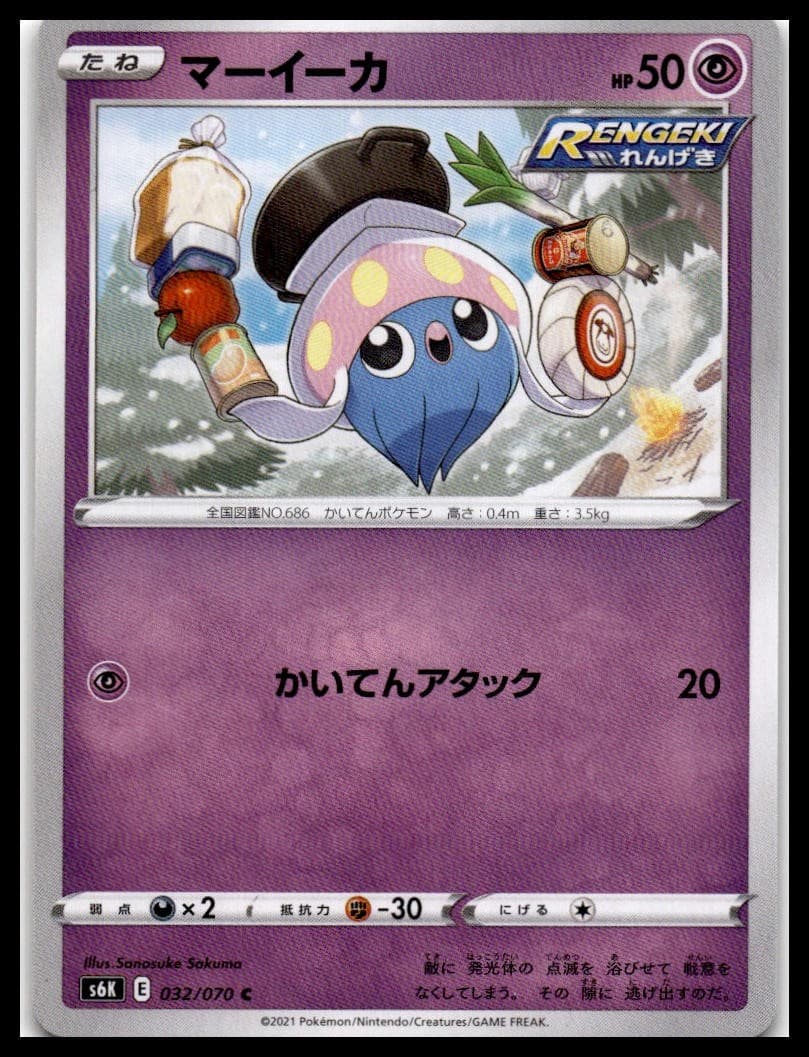 Inkay S6K 032/070 NM