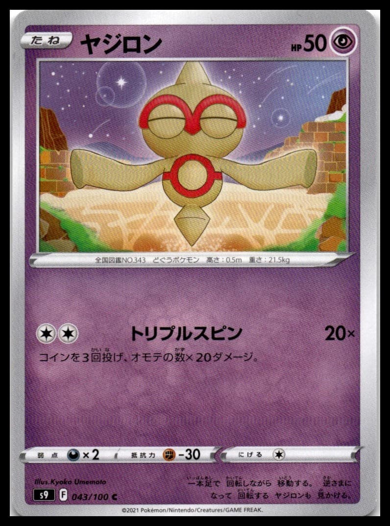 Baltoy S9 043/100 NM