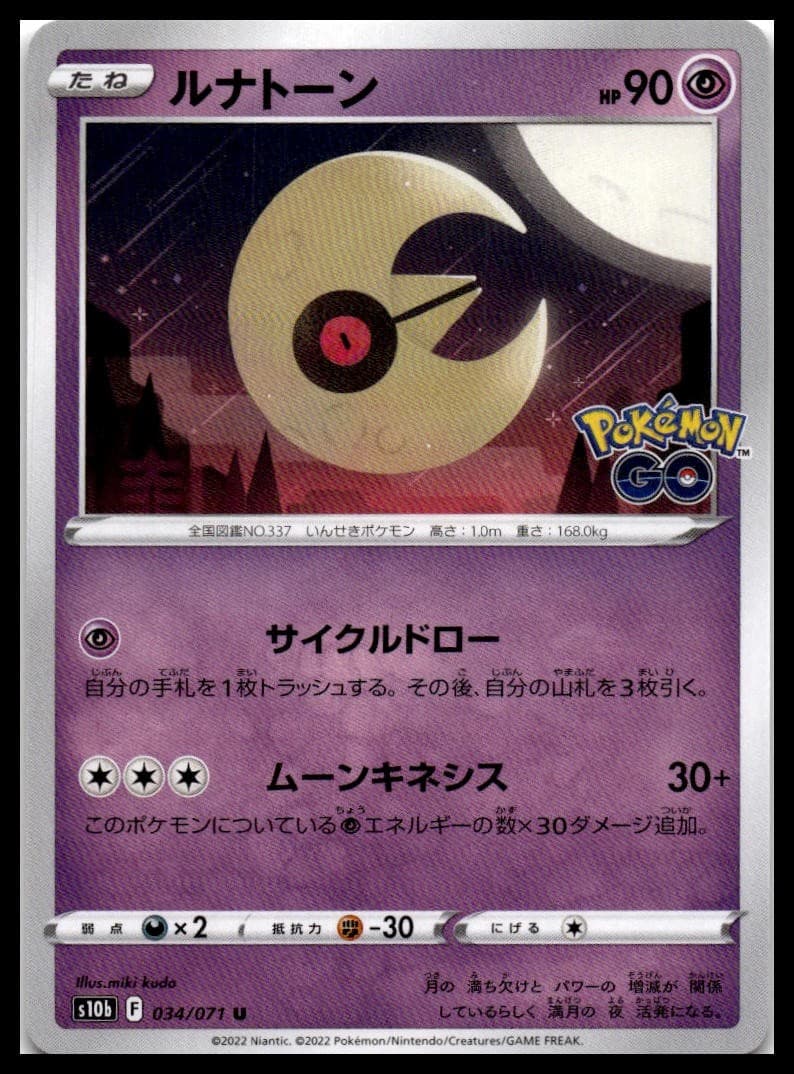 Lunatone S10B 034/071 NM