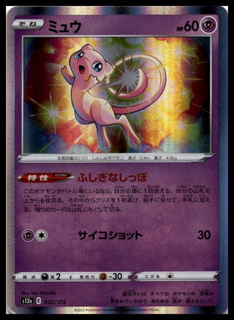 Mew S8A 002/028 NM