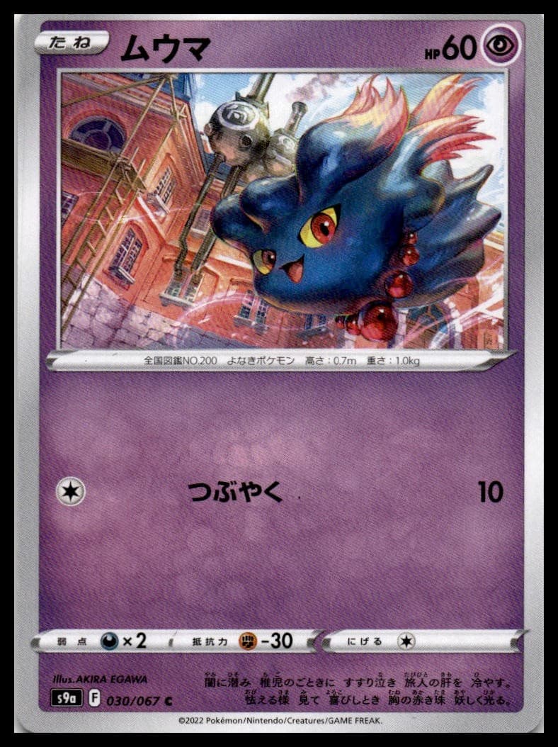 Misdreavus S9A 030/067 NM