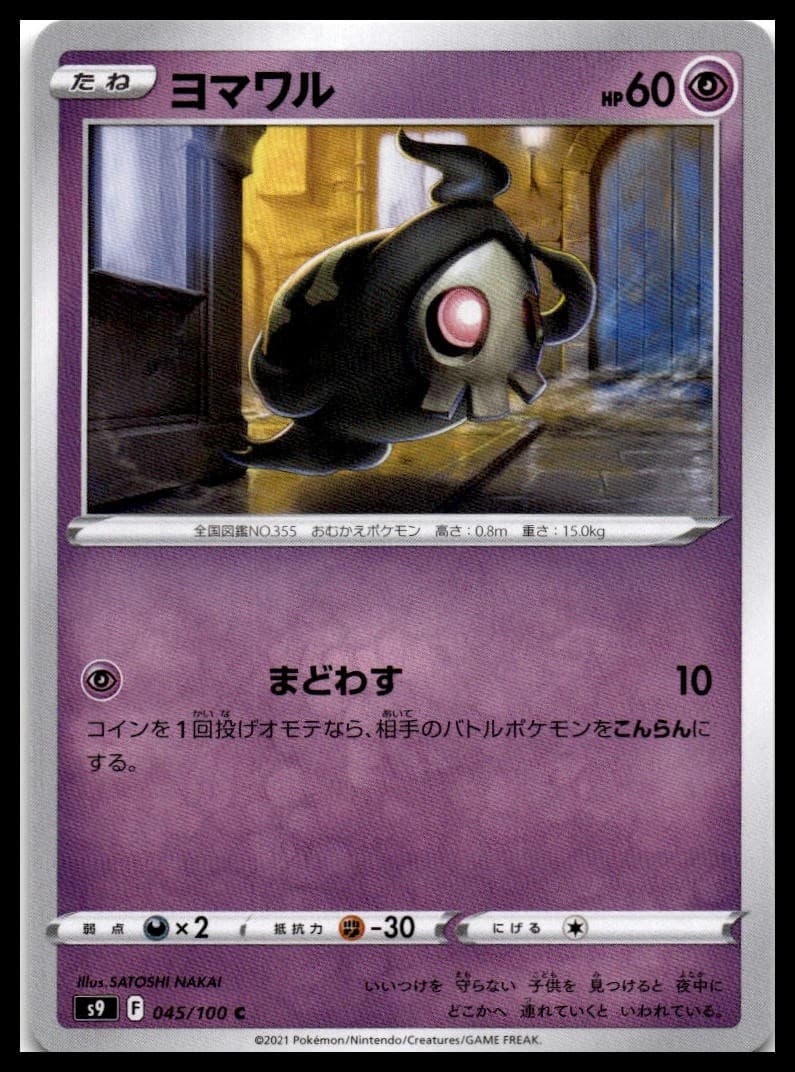 Duskull S9 045/100 NM