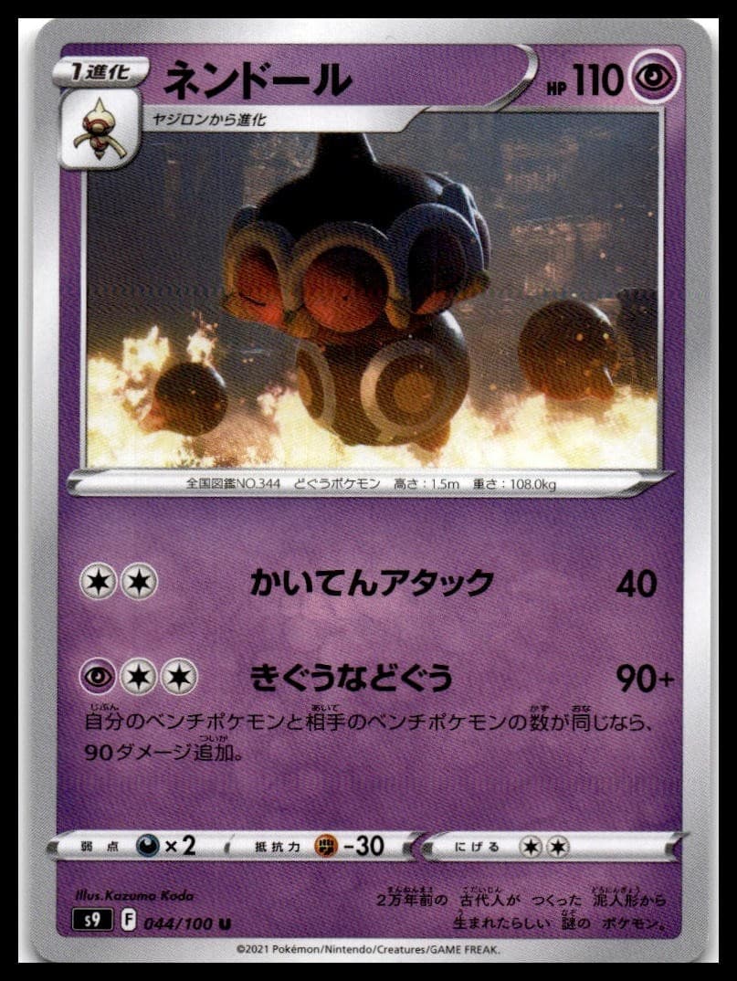 Claydol S9 044/100 NM