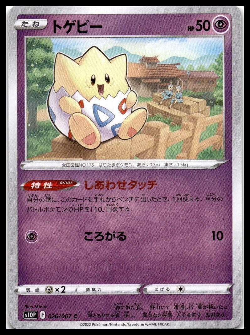 Togepi S10P 026/067 NM