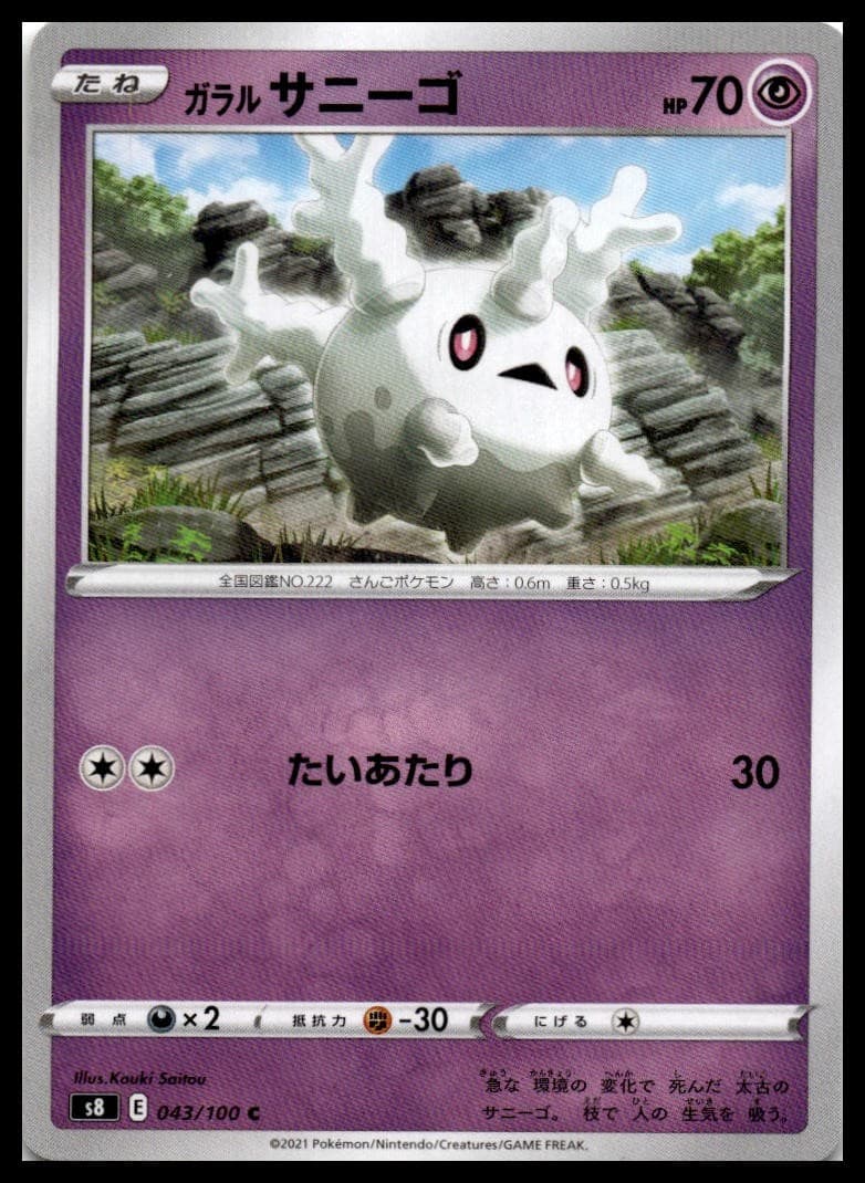 Galarian Corsola S8 043/100 NM