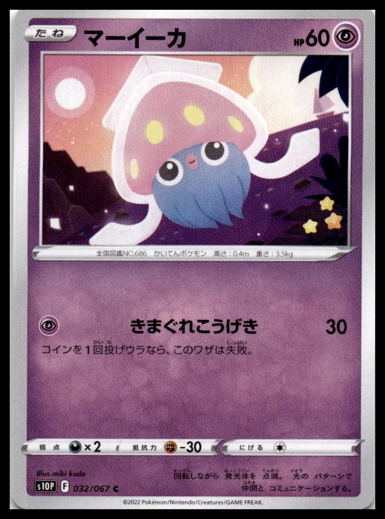Inkay S10P 032/067 NM