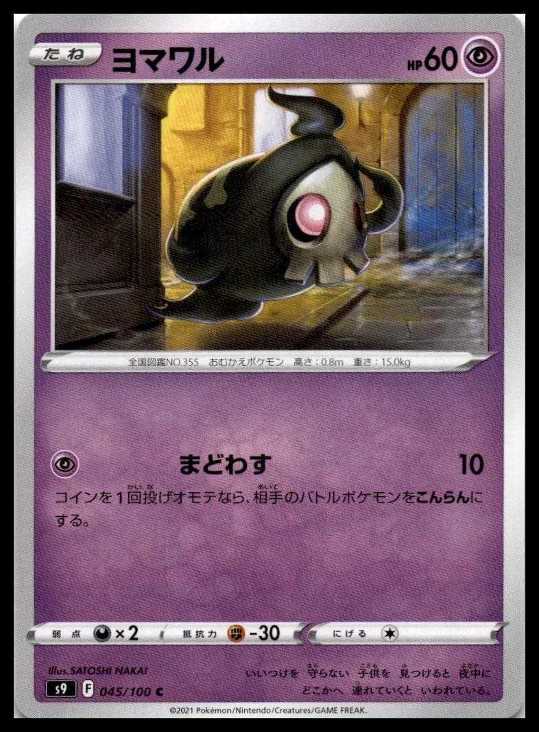 Duskull S9 045/100 NM
