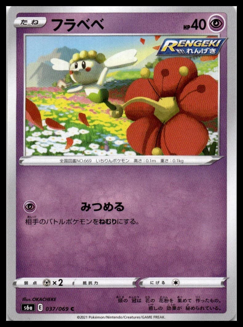 Flabebe S6A 037/069 NM
