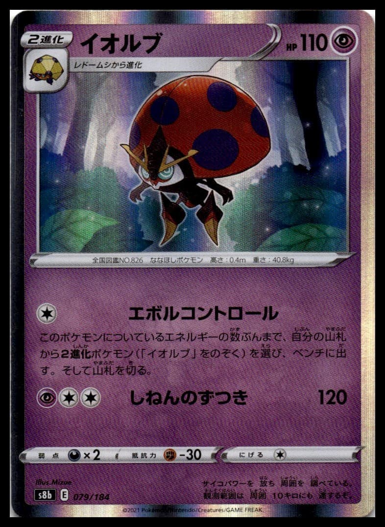 Orbeetle S8B 079/184 NM