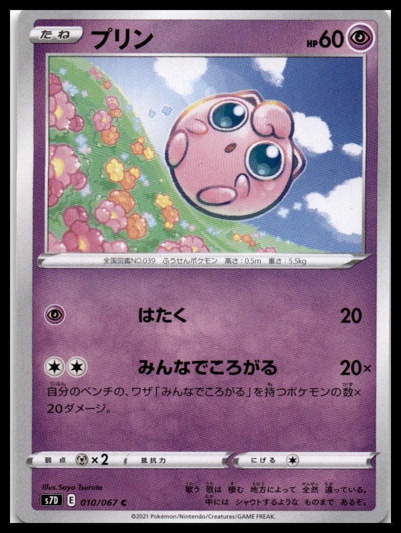 Jigglypuff S7D 010/067 NM