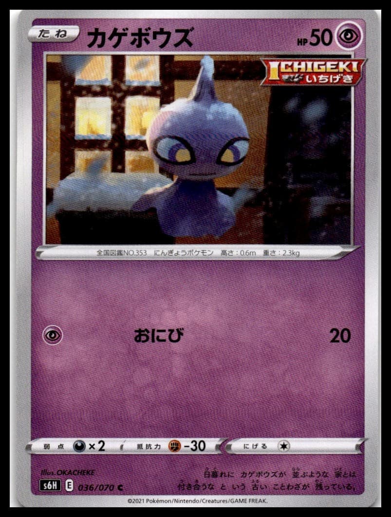 Shuppet S6H 036/070 NM