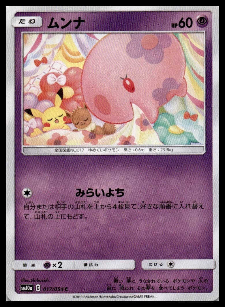 Munna SM10A 017/054 NM